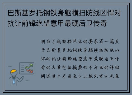 巴斯基罗托钢铁身躯横扫防线凶悍对抗让前锋绝望意甲最硬后卫传奇 巴斯基罗托钢铁身躯横扫防线凶悍对抗让前锋绝望意甲最硬后卫传奇